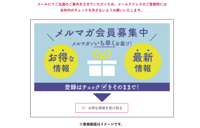 メルマガ会員募集中