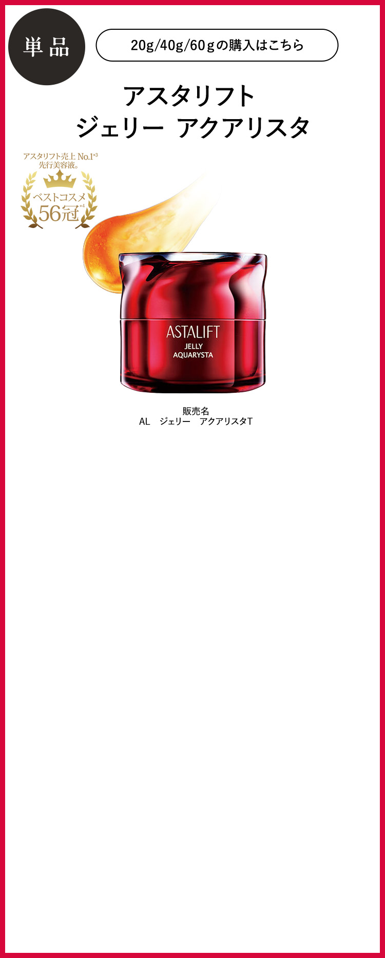 単品 アスタリフト ジェリー アクアリスタ [医薬部外品] 販売名 AL ジェリー アクアリスタT
