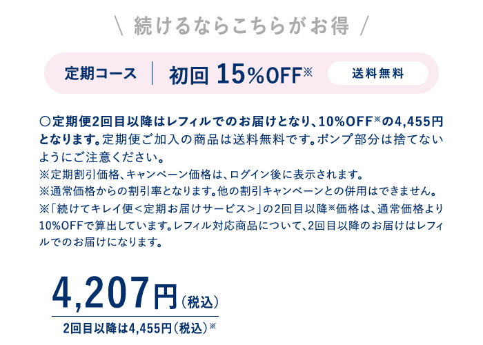 ジェリーコンディショナー（レフィル）定期