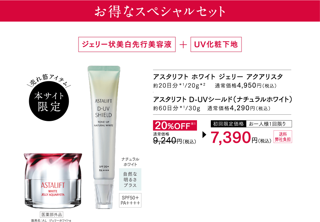 お得なスペシャルセット