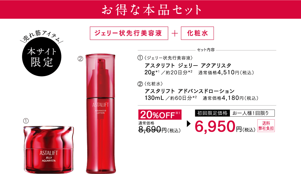 お得な本品セット