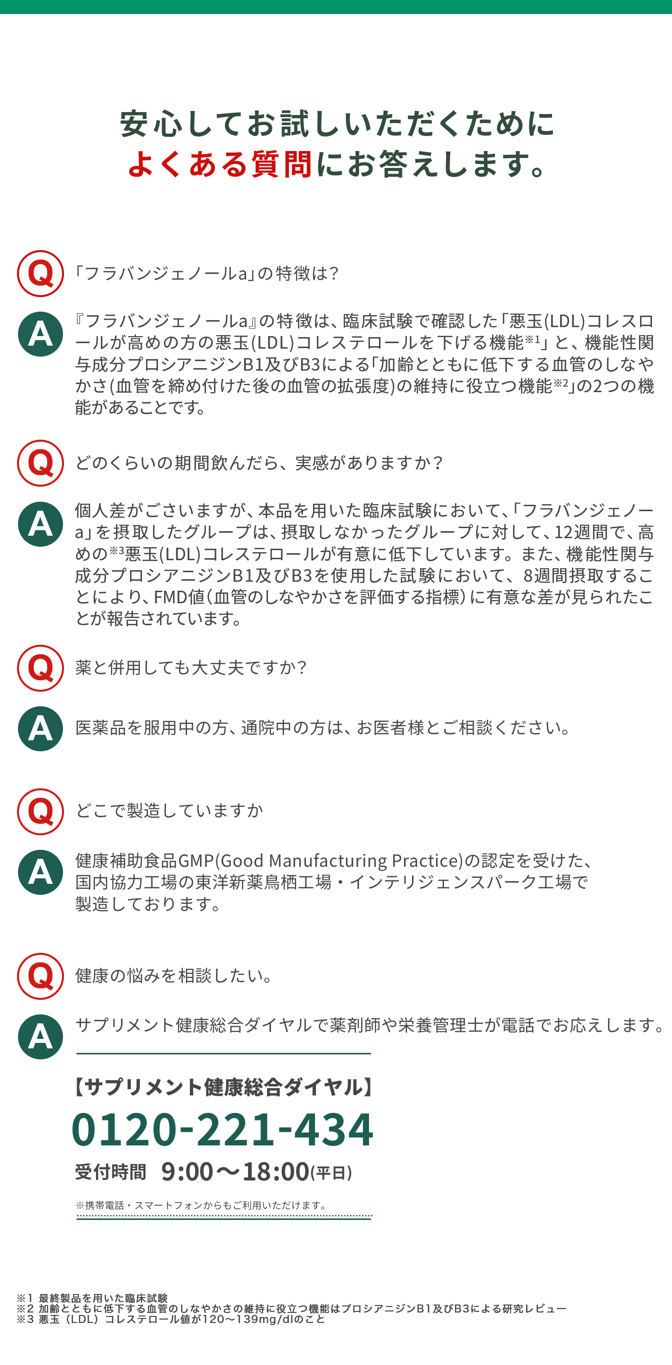 安心してお試しいただくためによくある質問にお答えします。