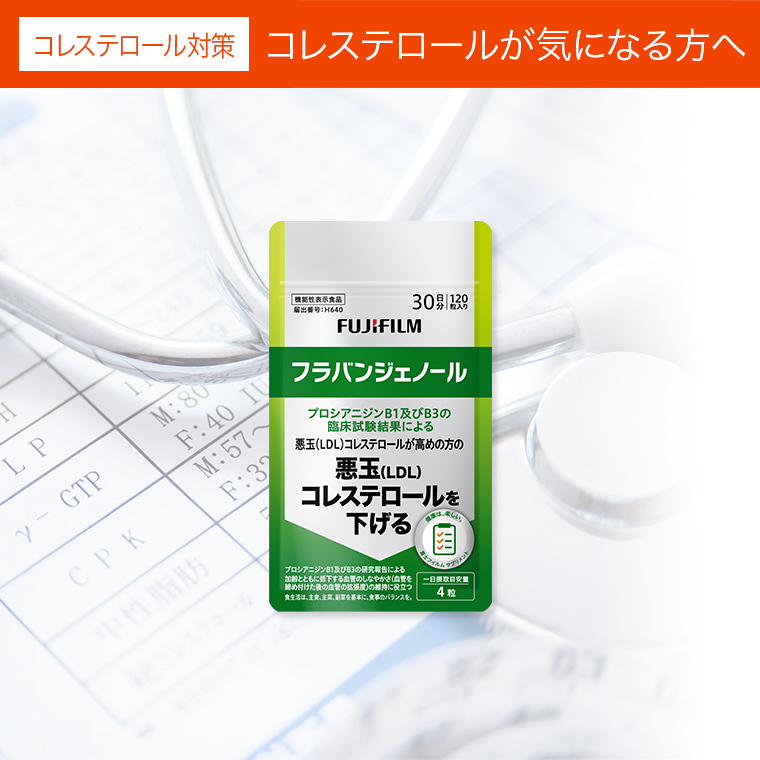 健康診断の数値が気になる方へ。コレステロール対策はこちら