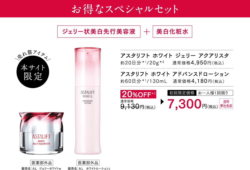 お得なスペシャルセット