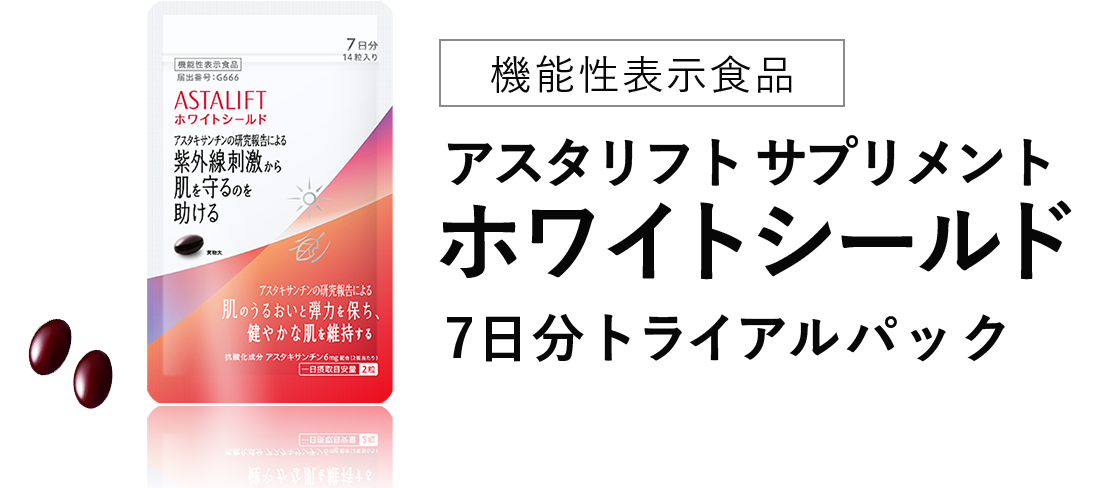 ホワイトシールドトライアル