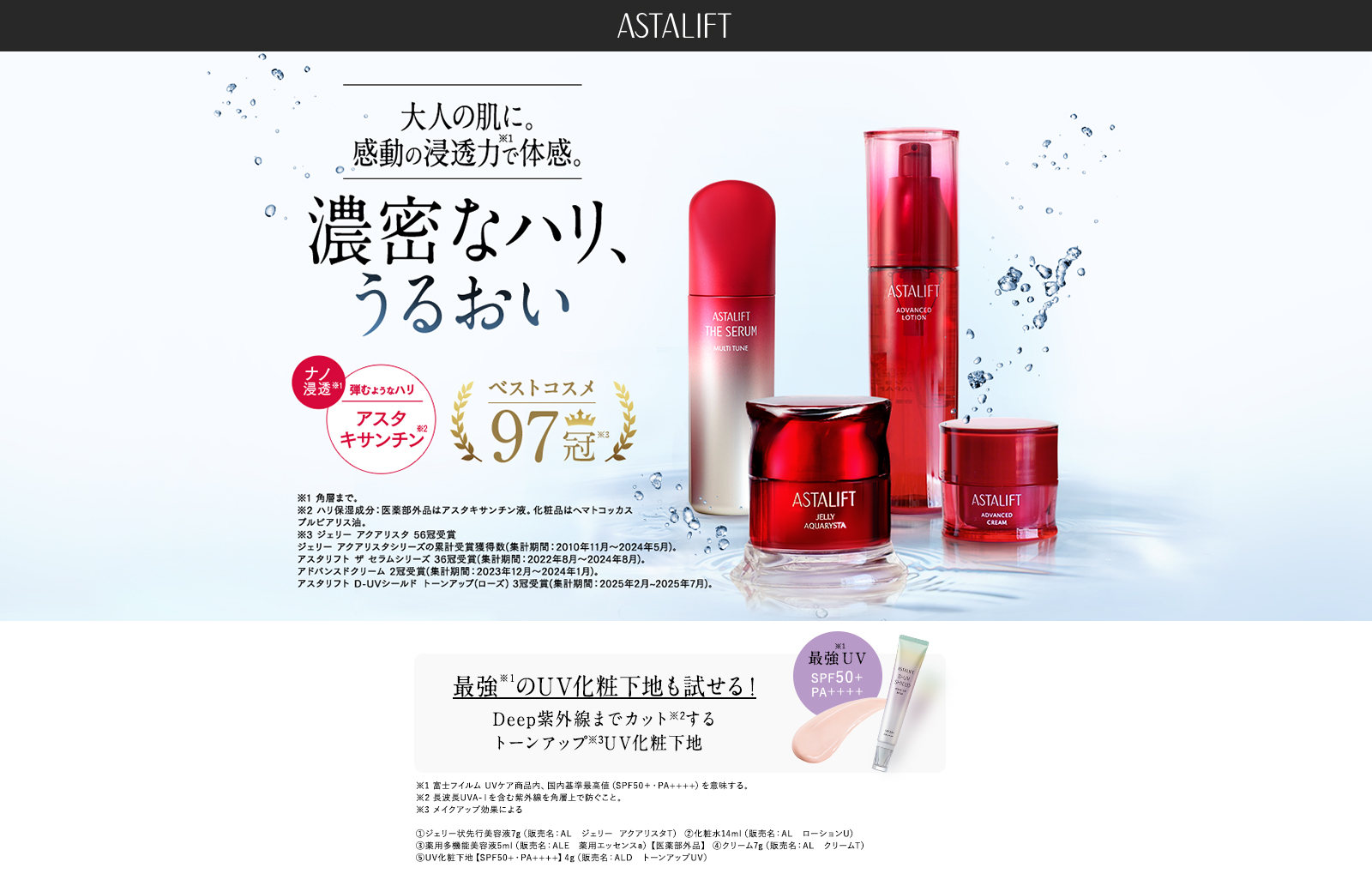 大人の肌に。満ちるようなハリ。うるおいを体感する、特別なお試しセット。