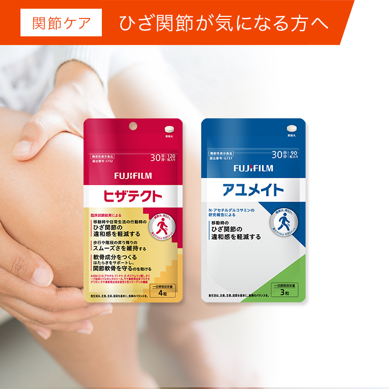 ひざの痛みにお悩みの方へ。関節ケアシリーズはこちら