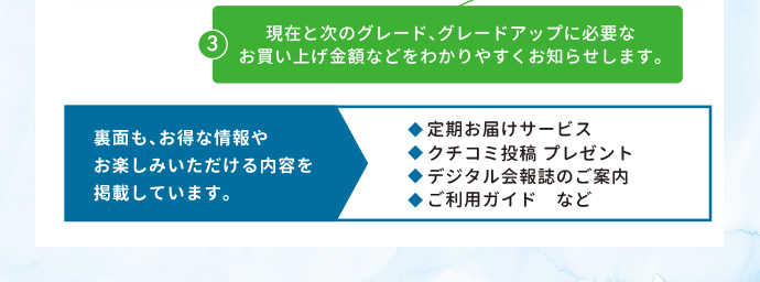 裏面も、お得な情報やお楽しみいただける内容を掲載しております。