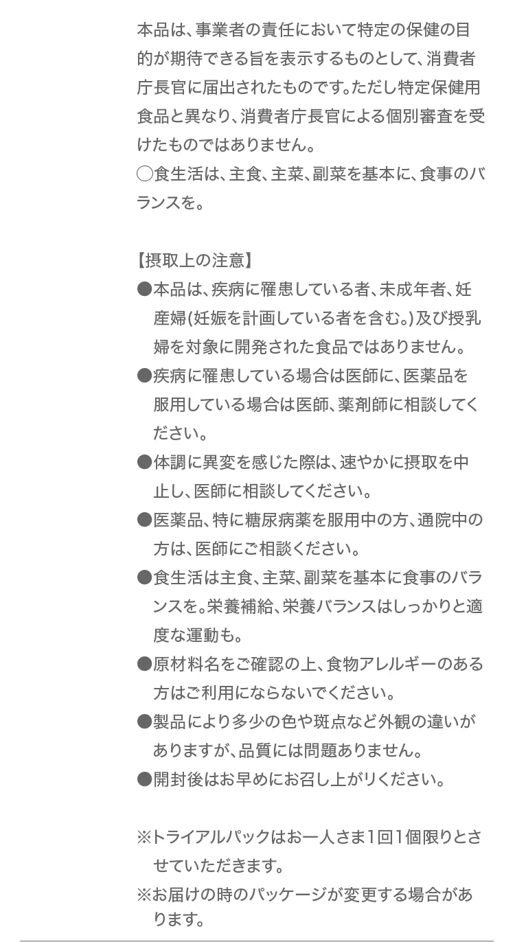 メタバリアプレミアムEX 摂取上の注意