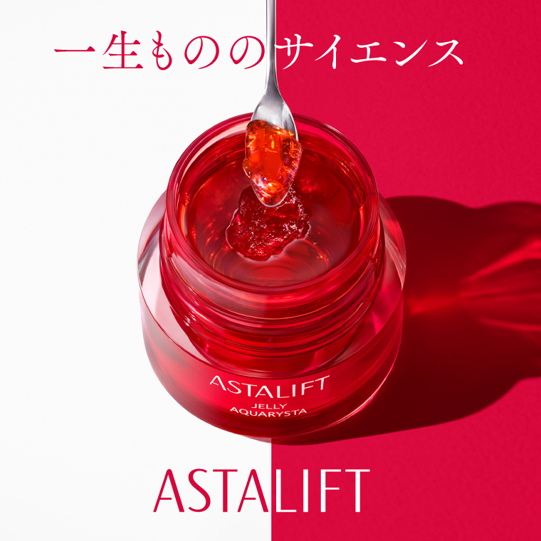 アスタリフト ブランドサイト 