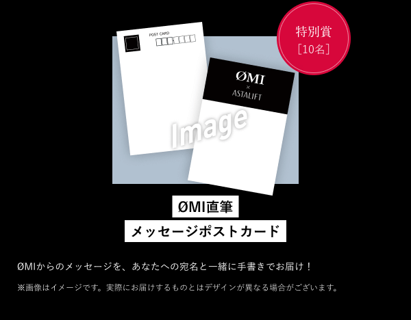 ØMI直筆 メッセージポストカード