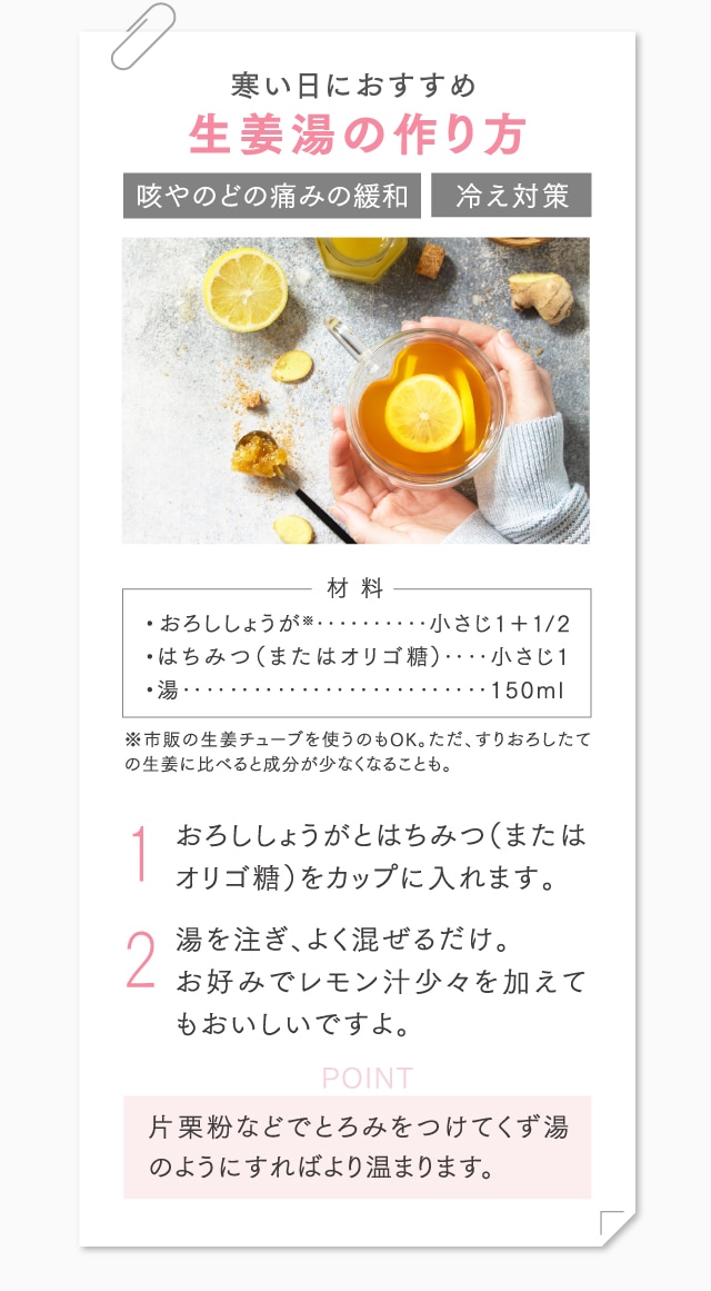 寒い日におすすめ生姜湯の作り方