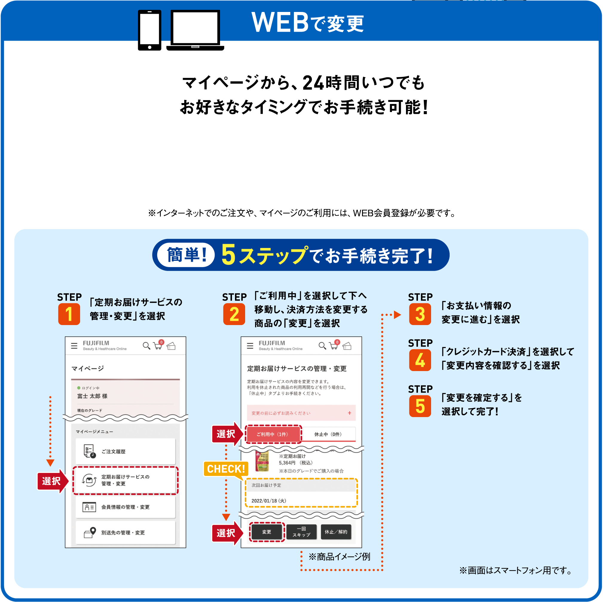 WEBで変更