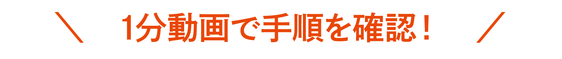 今すぐ動画をチェック