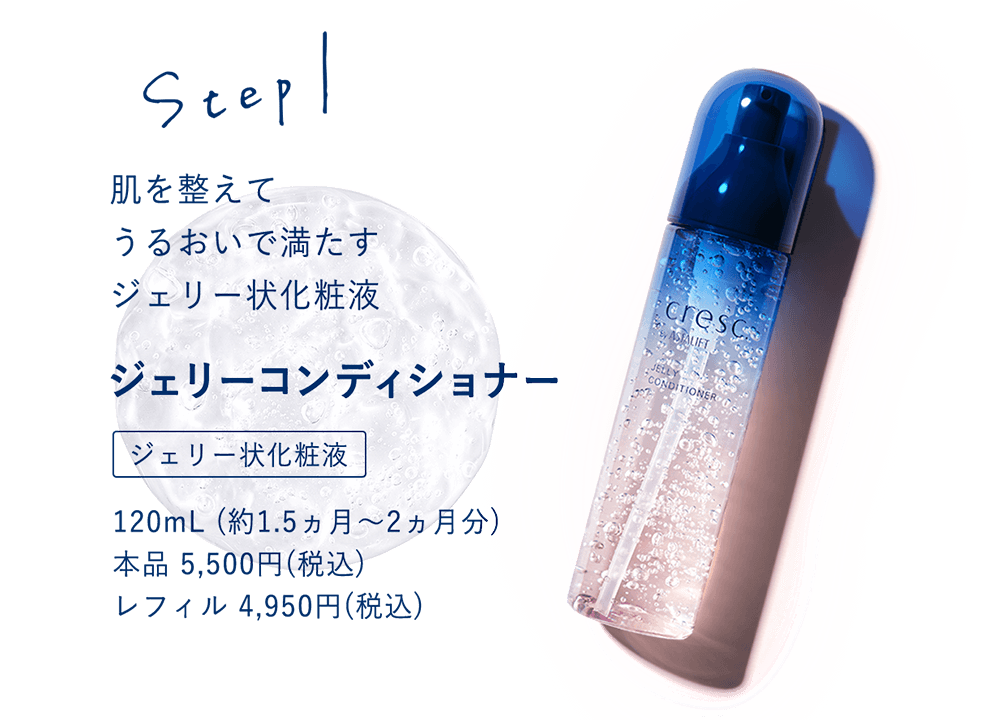 STEP1 ジェリーコンディショナー
