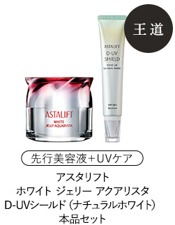 アスタリフト ホワイト ジェリー アスタリフト　ホワイト アドバンスドローション 本品セット