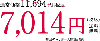 特別価格