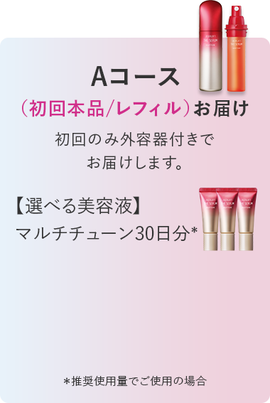 Aコース