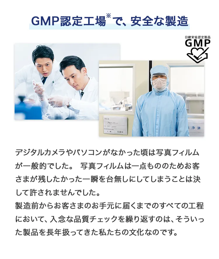 GMP認定工場で安全な製造