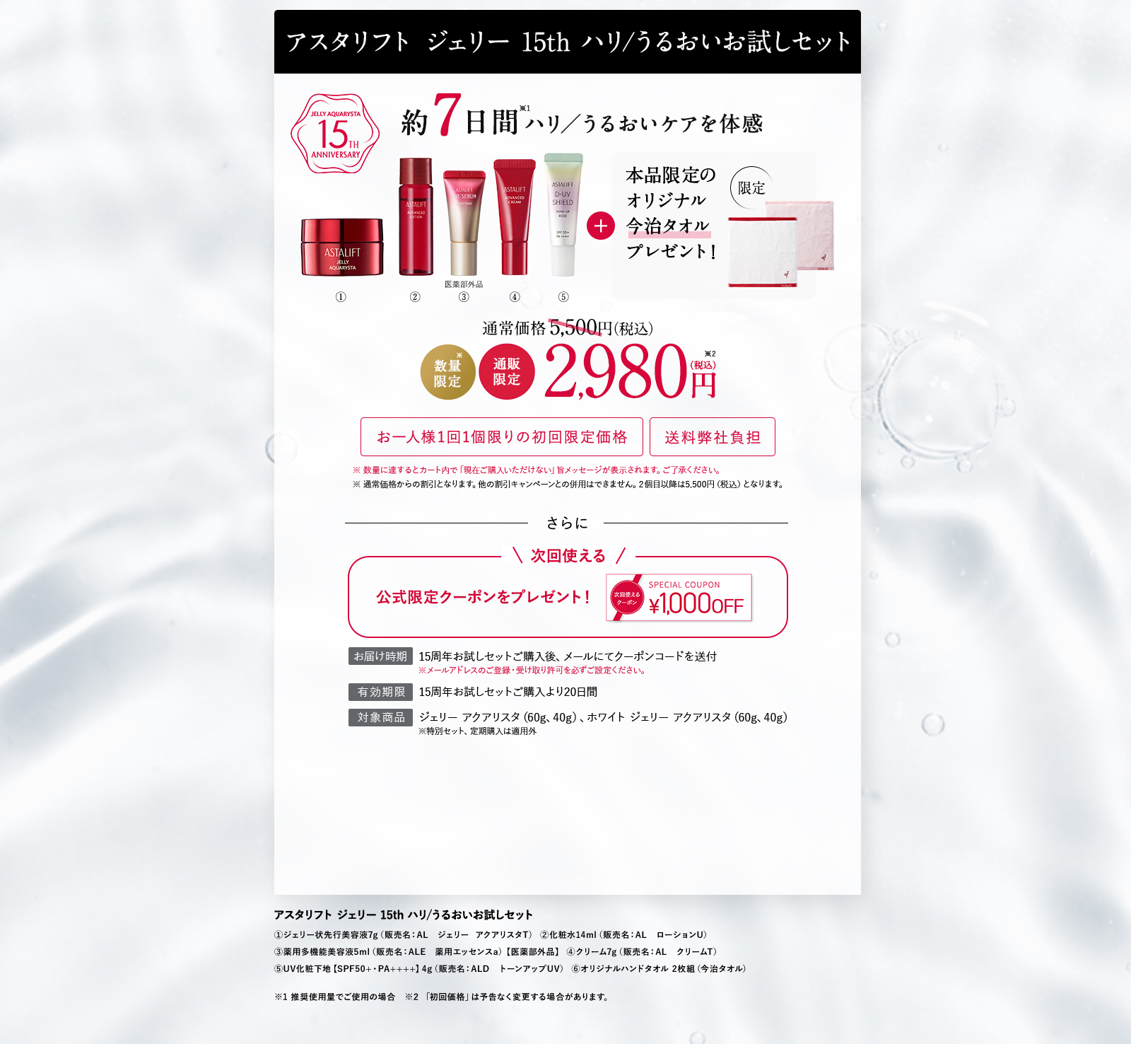 アスタリフト ハリ/うるおいお試しセット