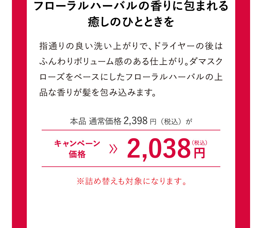 フローラルハーバルの香りに包まれる癒しのひとときを