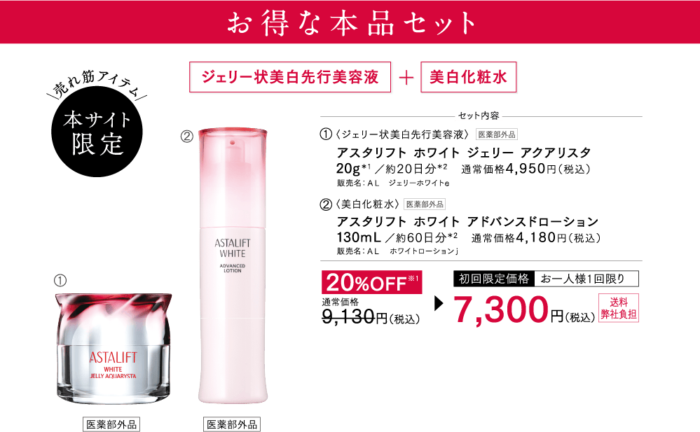 お得な本品セット