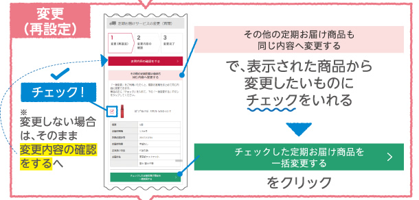 変更(再設定)2