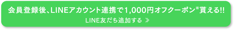 LINE友だち追加する