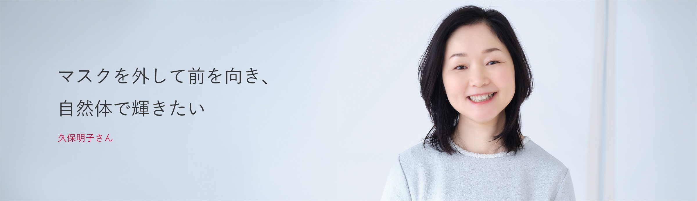 久保明子さん