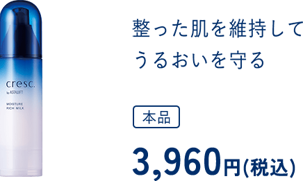 モイスチュア リッチミルク