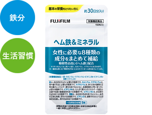 ヘム鉄＆ミネラル
