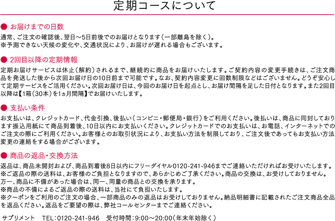 定期コースについて