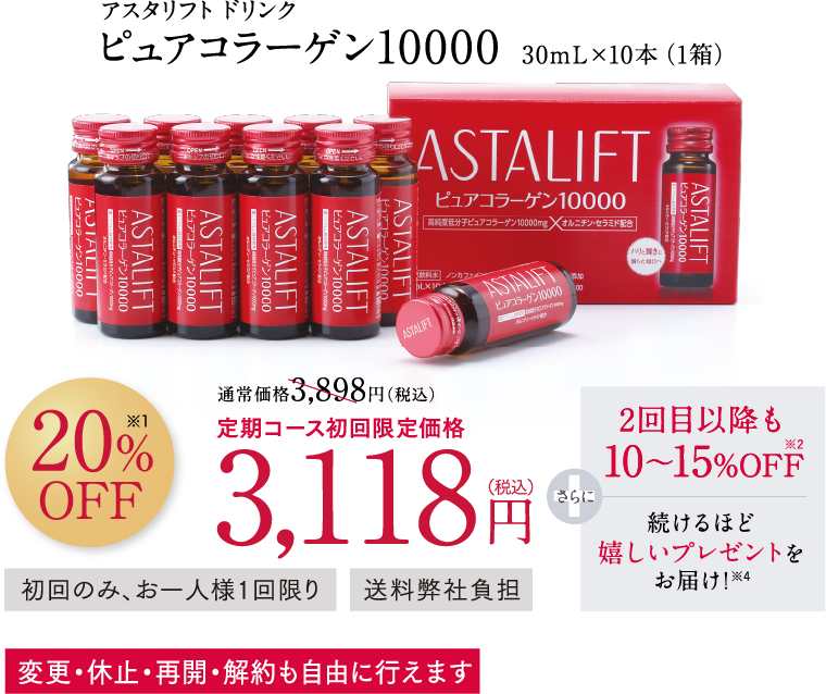 アスタリフト ドリンク ピュアコラーゲン10000