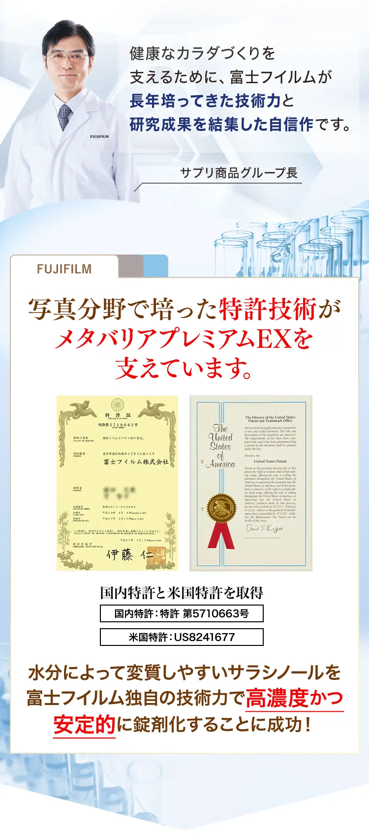 写真分野で培った特許技術がメタバリアプレミアムEXを支えています。