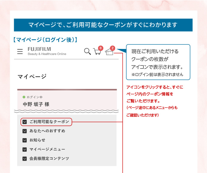 マイページでご利用可能なクーポンがすぐにわかります