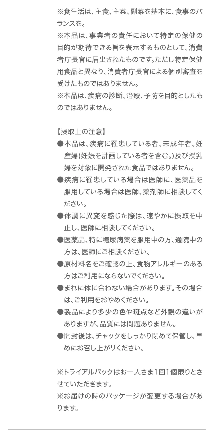 メタバリア 摂取上の注意