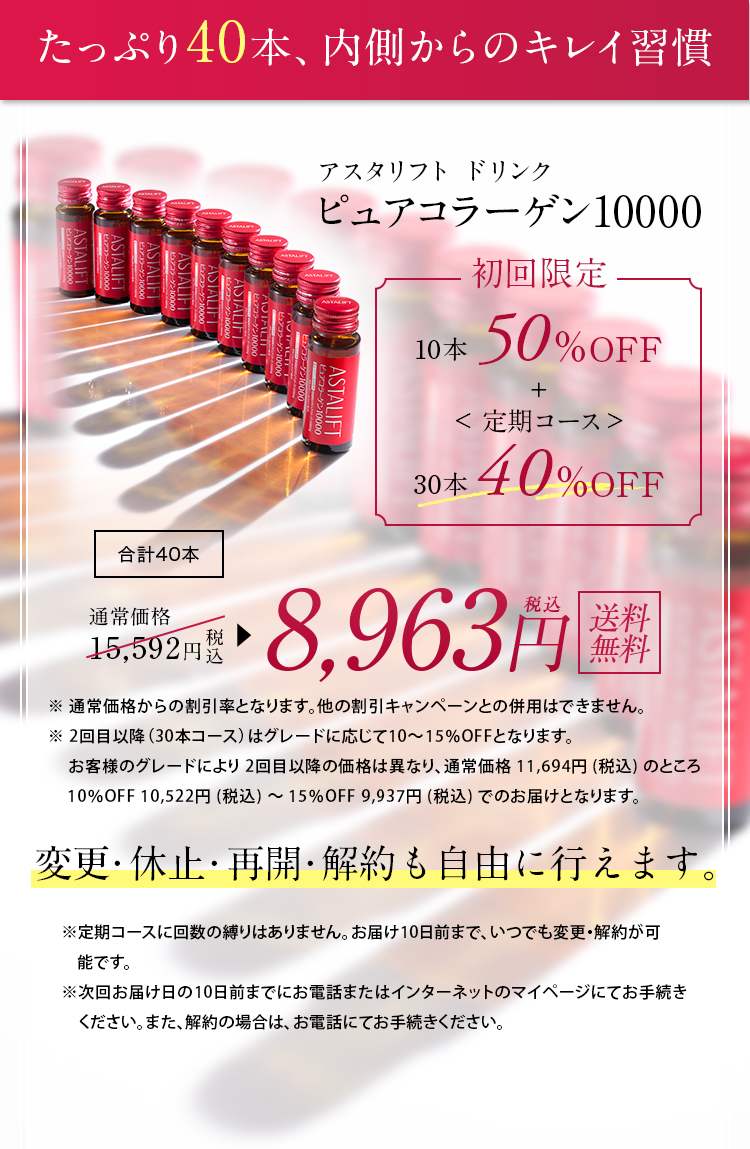 たっぷり40本、内側からのキレイ習慣