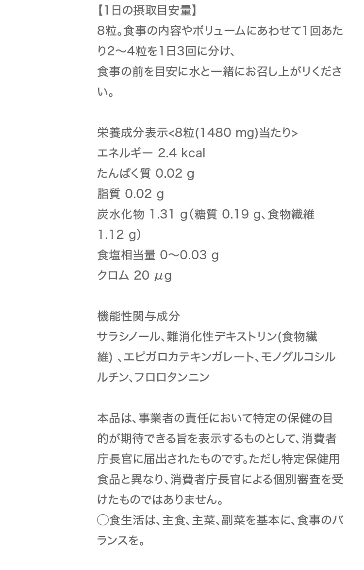 メタバリアプレミアムEX 一日の摂取目安量