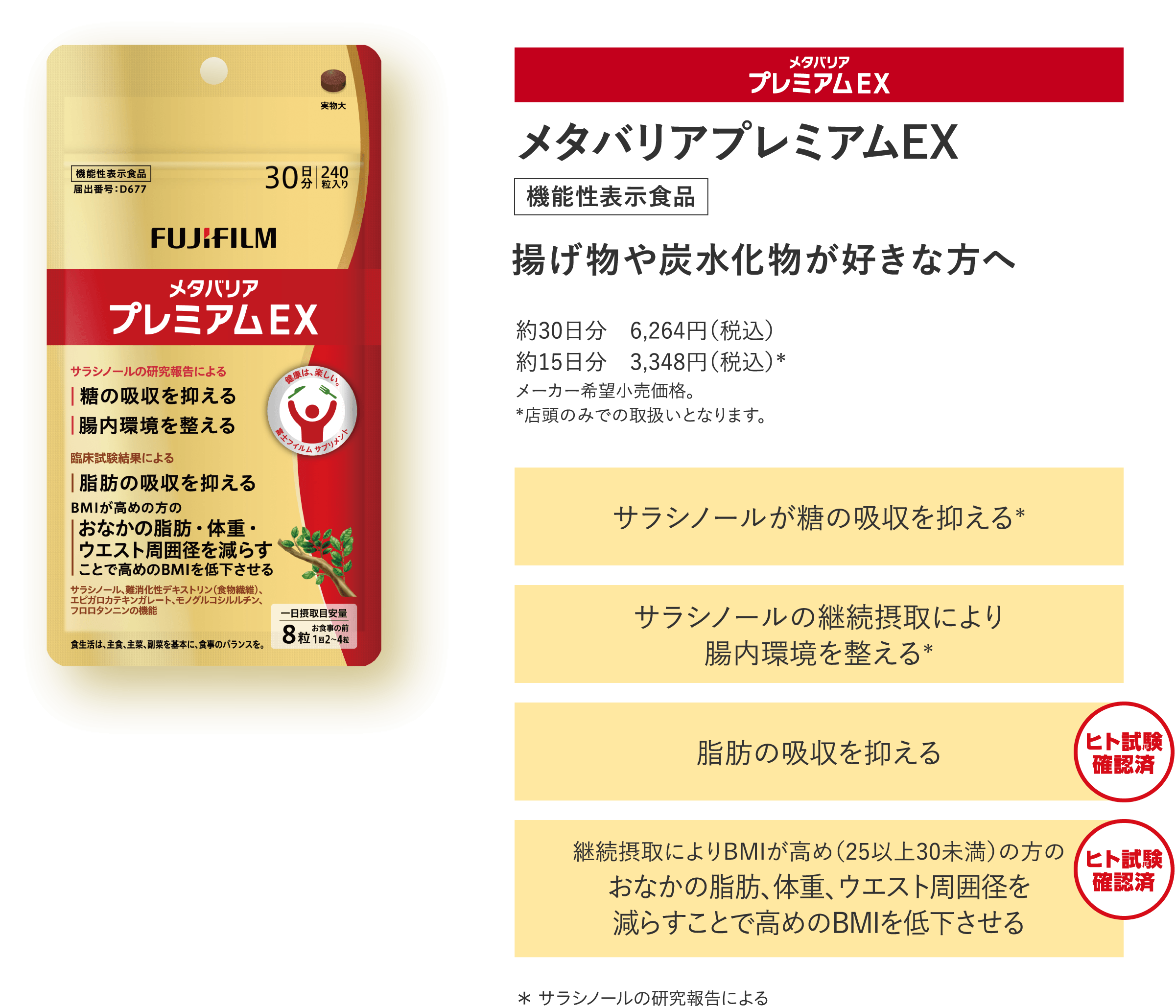 メタバリアプレミアムEX
