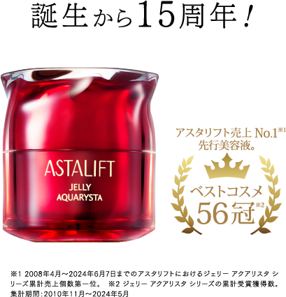 アスタリフト ジェリー アクアリスタ