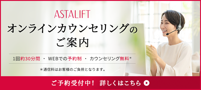 オンラインカウンセリングのご案内