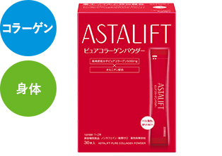 アスタリフトピュアコラーゲンパウダー