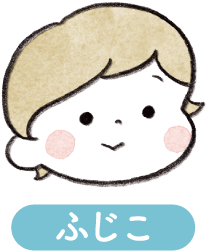 ふじこ
