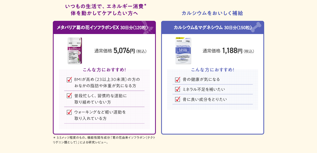 メタバリア葛の花イソフラボンEX 30日分（120粒）／カルシウム＆マグネシウム 30日分（150粒）