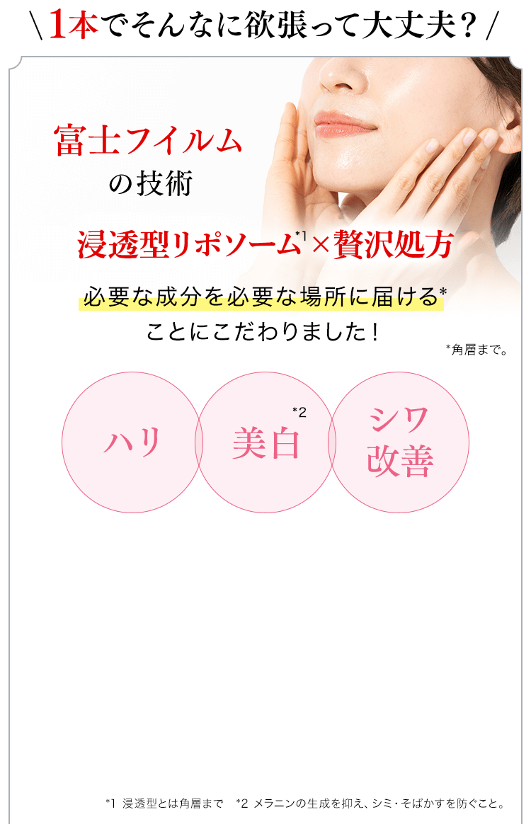 1本でそんなに欲張って大丈夫？