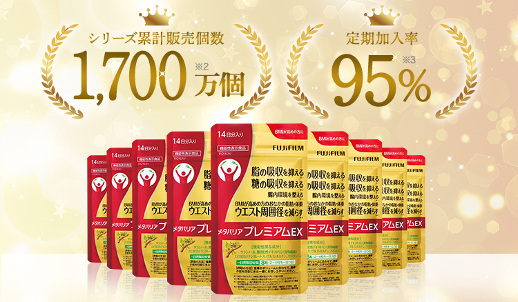 シリーズ累計販売戸数1,000万個・定期加入率95%