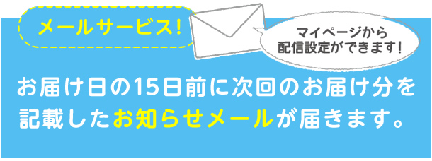 メールサービス