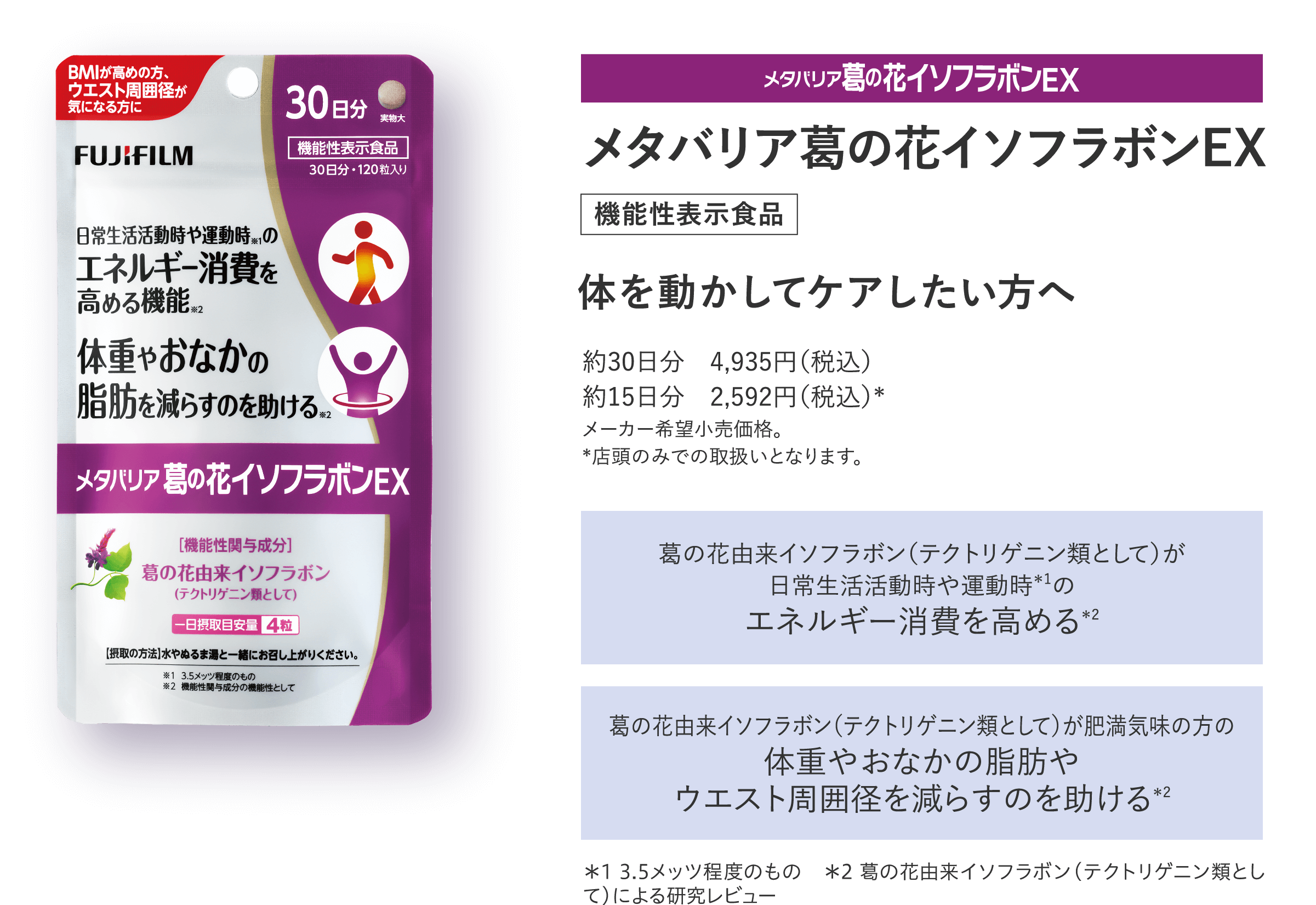 メタバリア葛の花イソフラボンEX