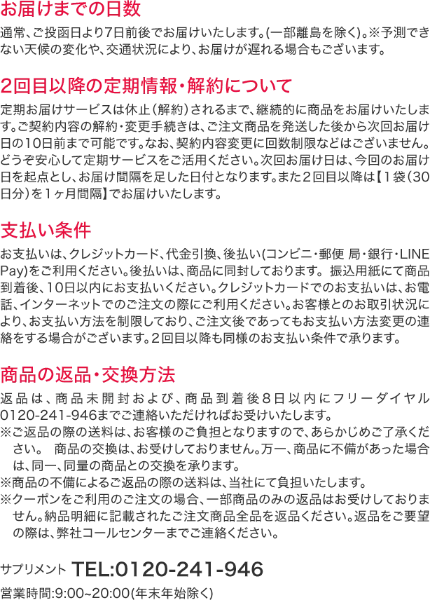 定期購入についての詳細