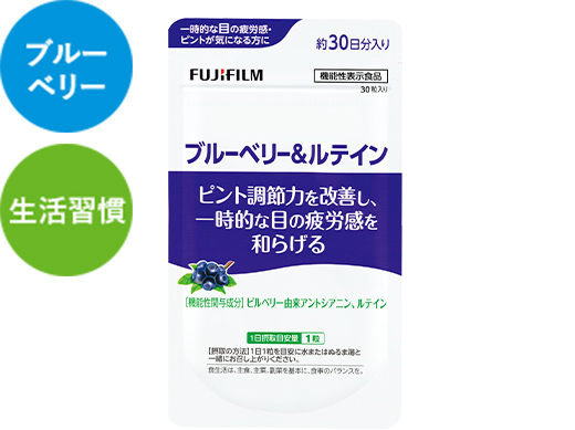 ブルーベリー＆ルテイン